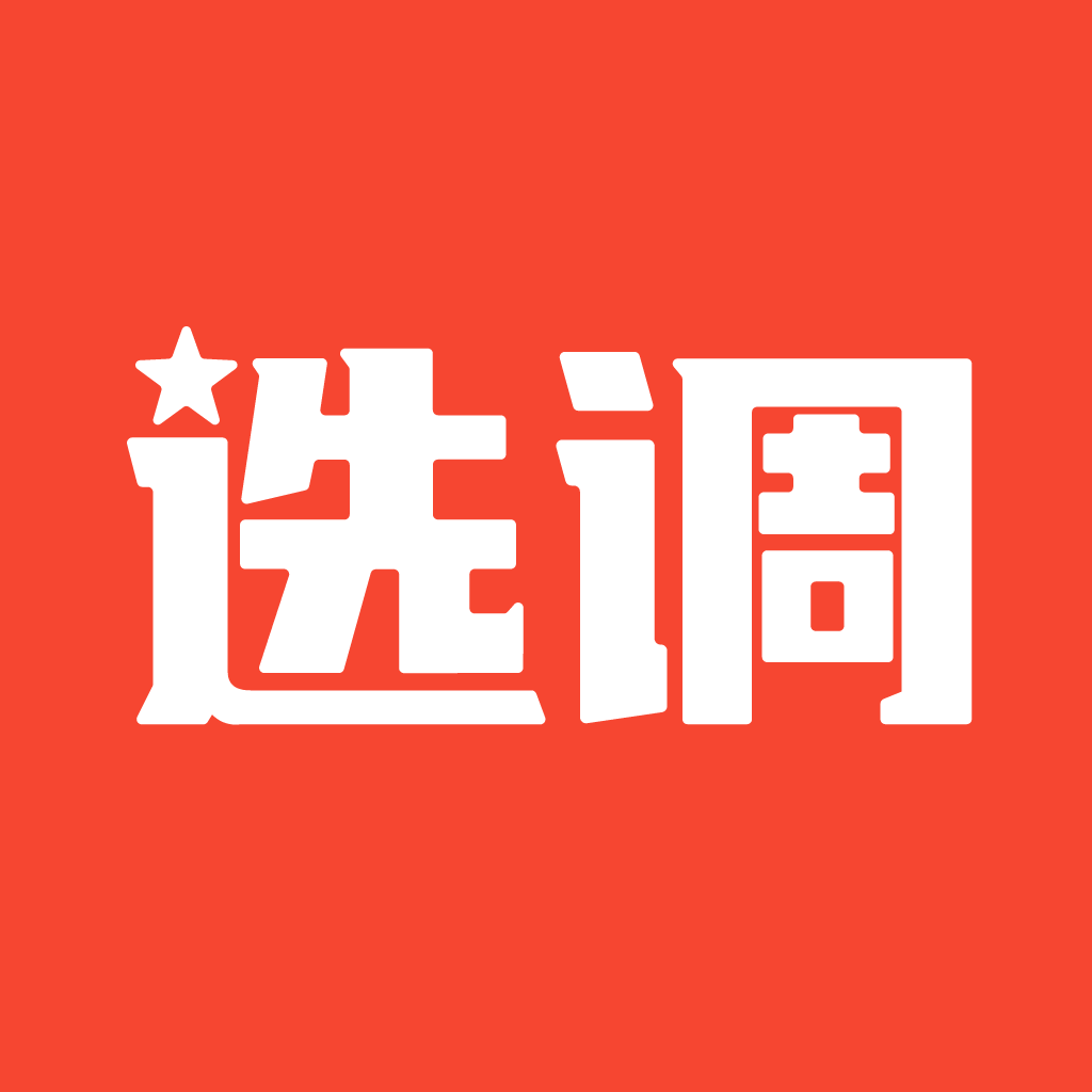 选调生